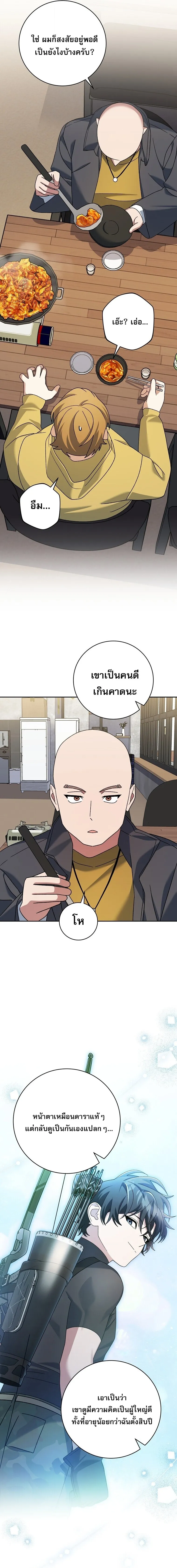 Genius Archer_s Streaming ตอนที่ ตอนที่ 97 รูปที่ 5