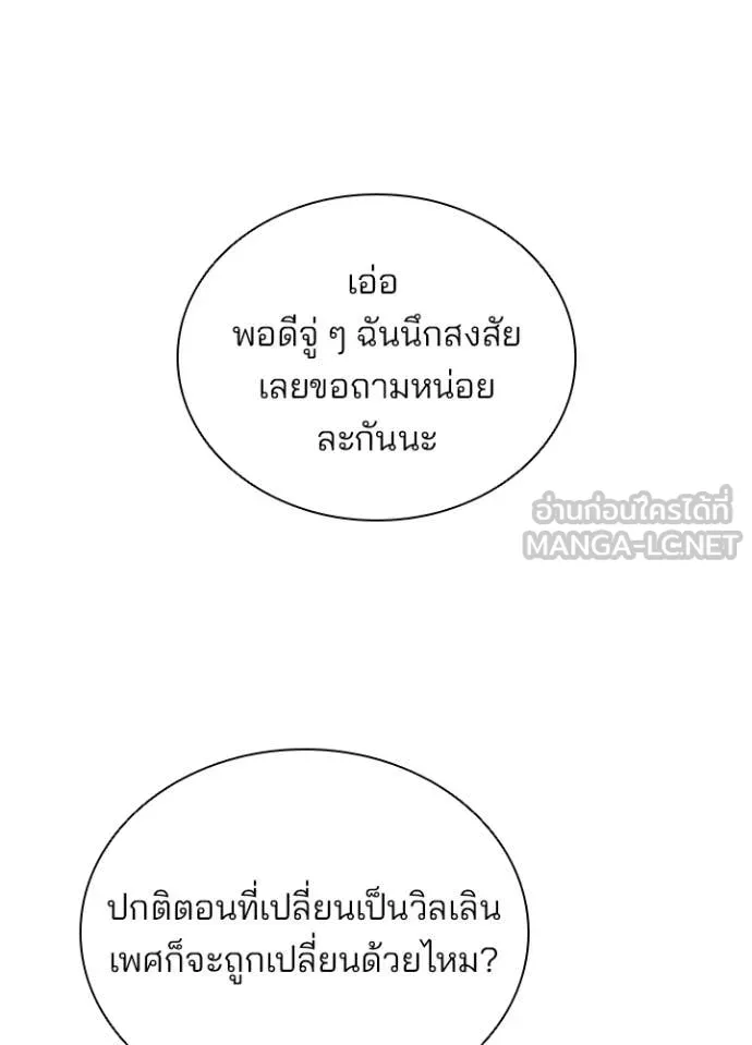Villain to kill ตอนที่ 228 รูปที่ 67