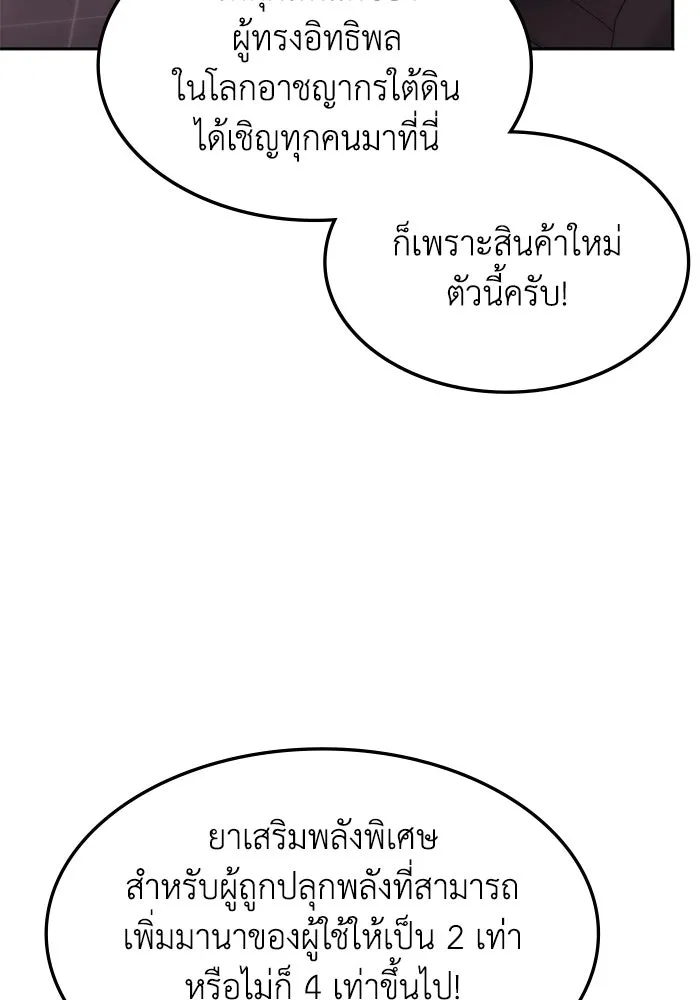 ฮีลเลอร์ตัวพ่อขอฟาดเรียบ ตอนที่ 45 รูปที่ 50