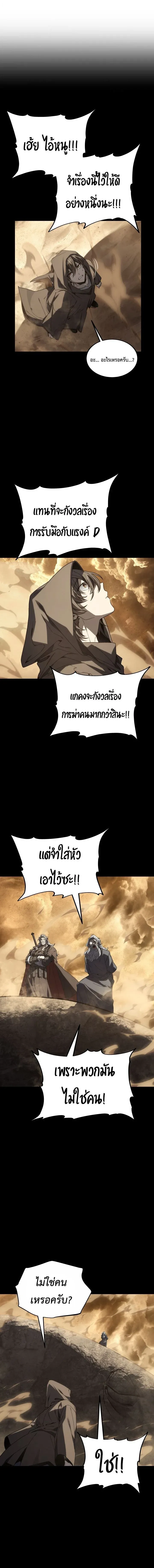 Sandmancer of the Scorched Desert จ_กรพรรด_ทรายในโลกาว_นาศ ตอนที่ ตอนที่ 22 รูปที่ 20