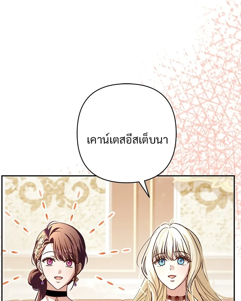 เจ้าสาวแกรนด์ดยุกปีศาจ ตอนที่ 42 รูปที่ 38