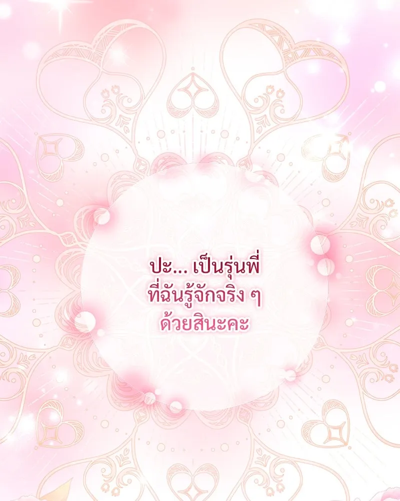 อนาคตพบรัก ตอนที่ 50 (ตอนจบ) รูปที่ 37