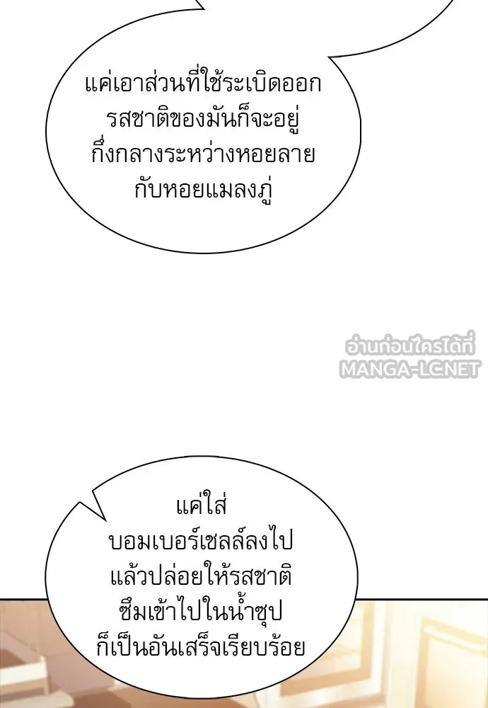 ครัวผู้กล้าท้าให้ชิม ตอนที่ 64 รูปที่ 105