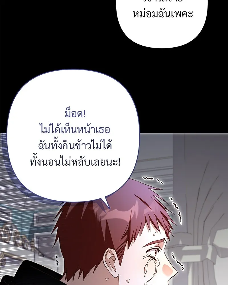 เจ้าสาวแกรนด์ดยุกปีศาจ ตอนที่ 32 รูปที่ 32