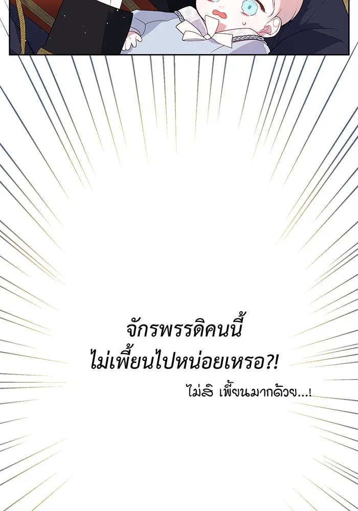 หนูน้อยทรราช ตอนที่ 3 รูปที่ 34