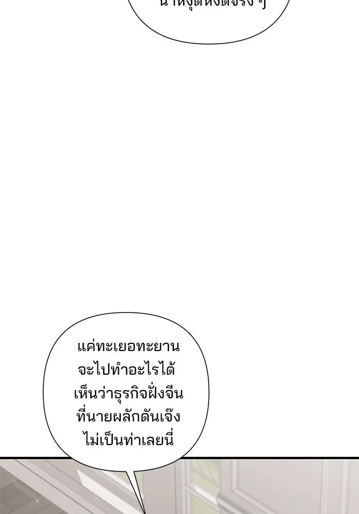 สามีที่ไม่ได้ขอ ตอนที่ 20 รูปที่ 55