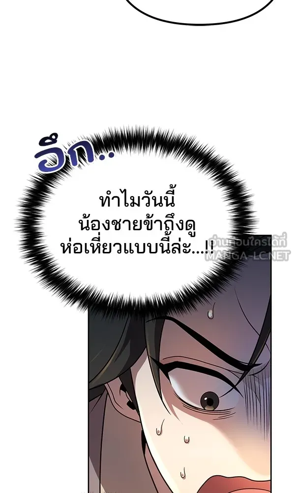 พอแล้วขันที อยากมีเจ้าโลก ตอนที่ 3 รูปที่ 51