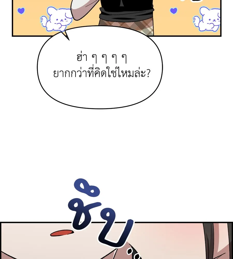 เพื่อนกันมันส์เกิน ตอนที่ 5 รูปที่ 85