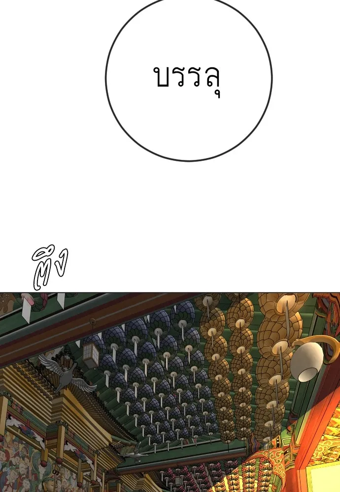 ยุคแห่งยอดมนุษย์ ตอนที่ 73 รูปที่ 152