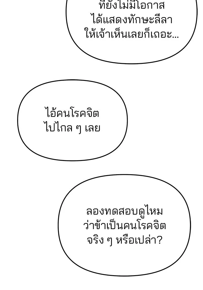 เกมรักจับสามี ตอนที่ 58 รูปที่ 137