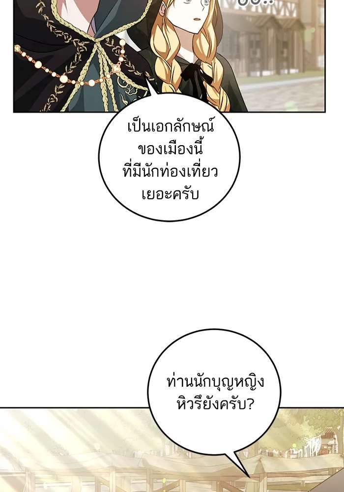 ทางหลุดพ้นของนักบุญลวง ตอนที่ 37 รูปที่ 38