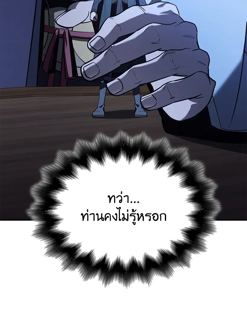 เกิดอีกทีเป็นว่าที่ประมุขลัทธิมาร ตอนที่ 148 รูปที่ 71