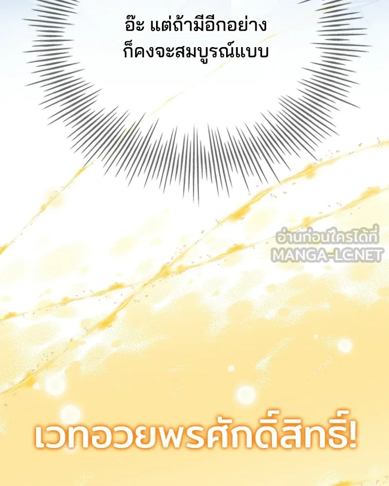 เจ้าชายแผนโบราณ ตอนที่ 44 รูปที่ 120