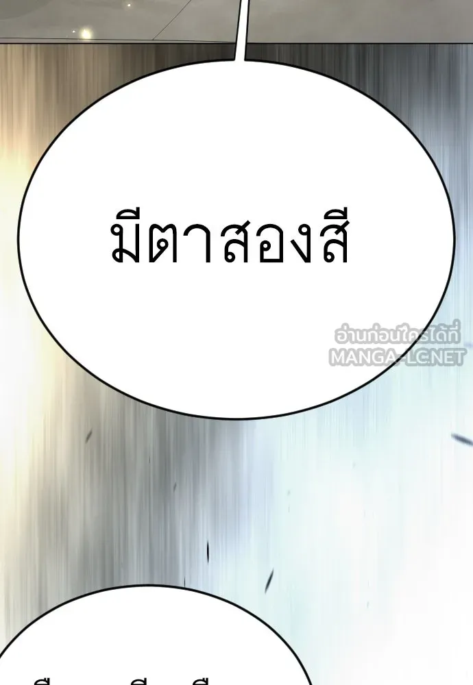 ยุคแห่งยอดมนุษย์ ตอนที่ 100 รูปที่ 81