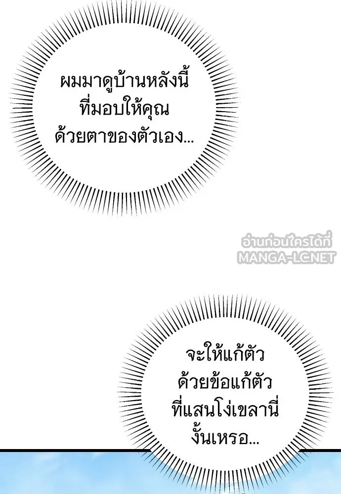 จำเลยหัวใจ ตอนที่ 74 รูปที่ 12