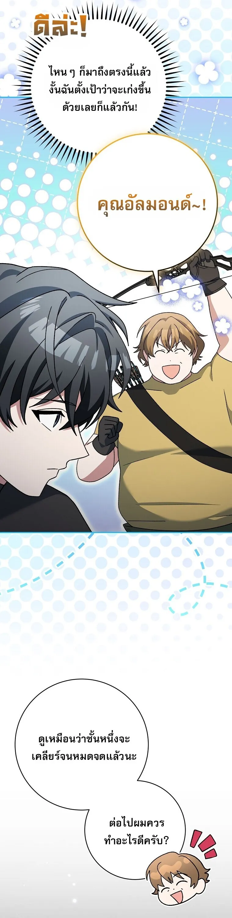 Genius Archer_s Streaming ตอนที่ ตอนที่ 90 รูปที่ 18