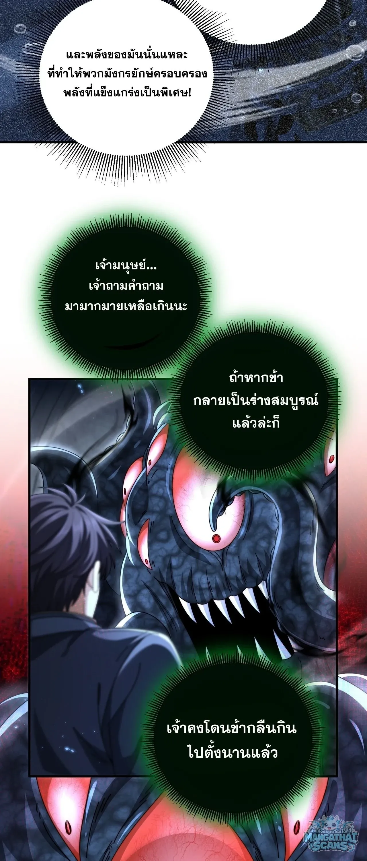I am Drako Majstor ไหนใครว_าผ_ค_มม_งกร เป_นอาช_พท_อ_อนแอท_ส_ดไงล_ะ ตอนที่ ตอนที่ 245 รูปที่ 32