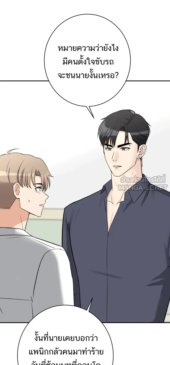 ตื่นมาอีกทีก็เป็นนายเอกไปซะแล้ว ตอนที่ 21 ไม่ใช่ความผิดของนาย รูปที่ 51