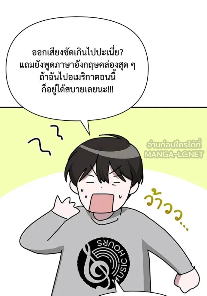 ฉันเนี่ยนะ ตอนที่ 16 รูปที่ 114