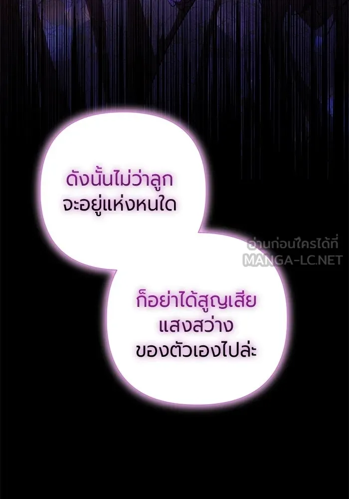 แด่ดยุกผู้สมบูรณ์แบบ ตอนที่ 1 รูปที่ 180