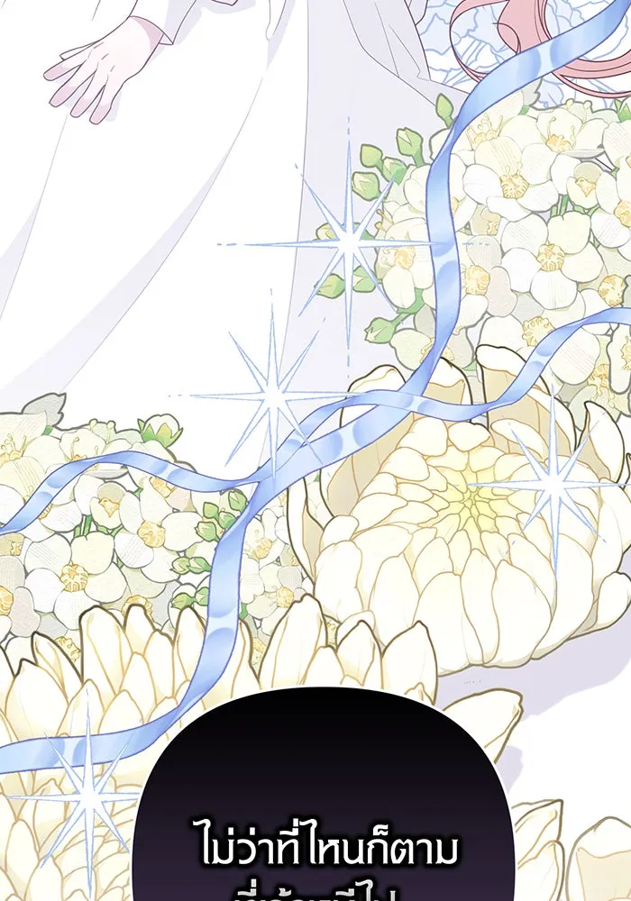 หนูน้อยทรราช ตอนที่ 85 รูปที่ 26