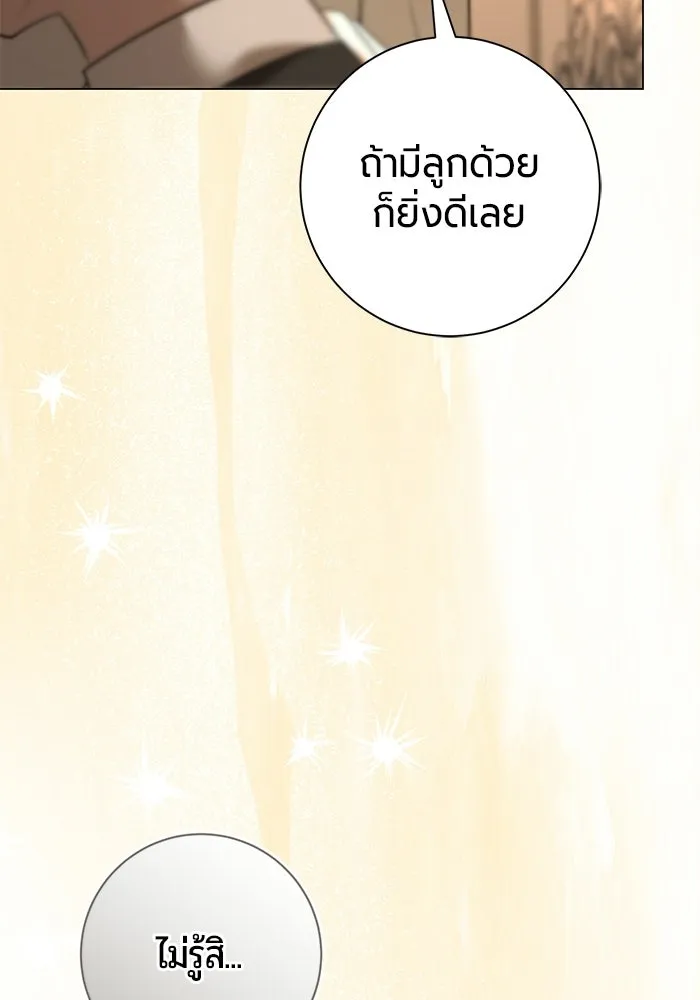 แด่ดยุกผู้สมบูรณ์แบบ ตอนที่ 9 รูปที่ 50