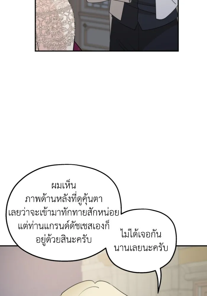 ครอบครัวสามีเห็นทีจะคลั่งรัก ตอนที่ 44 รูปที่ 77