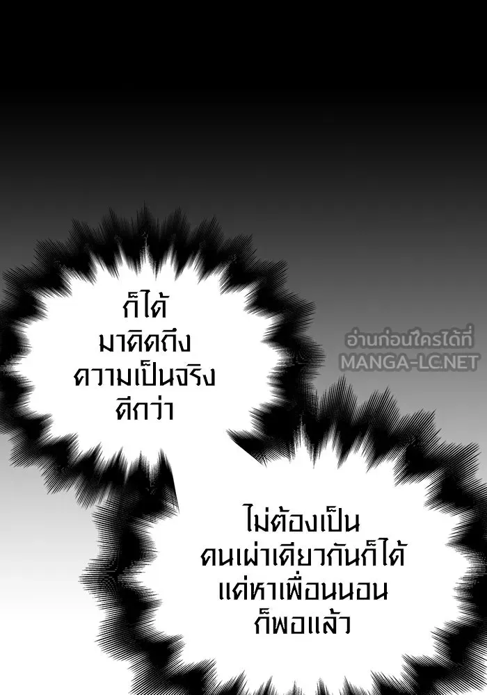 เอาชีวิตรอดในเกมฉบับคนเถื่อน ตอนที่ 6 รูปที่ 204