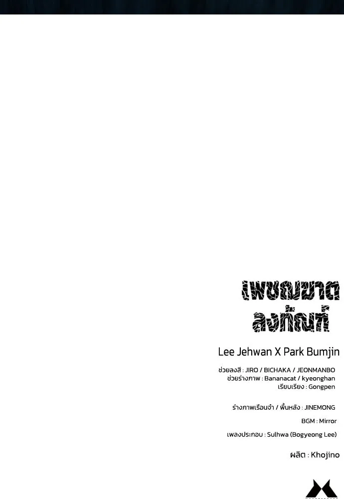 เพชฌฆาตลงทัณฑ์ ตอนที่ 35 รูปที่ 148