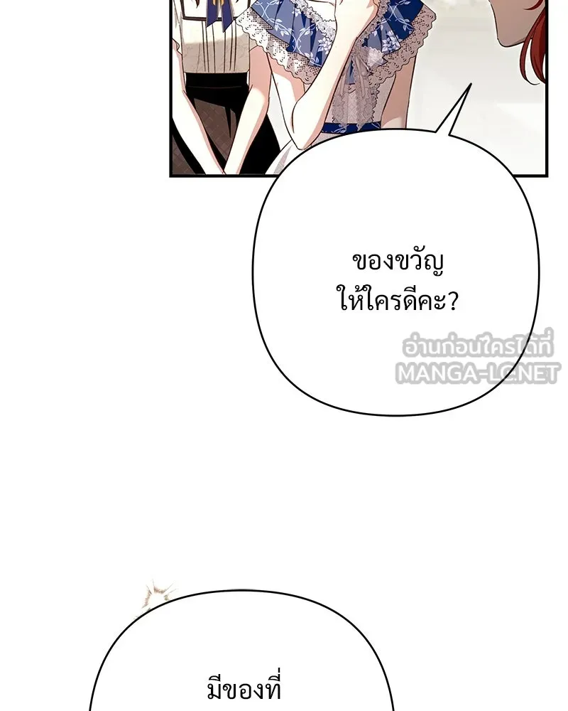 เจ้าสาวแกรนด์ดยุกปีศาจ ตอนที่ 29 รูปที่ 90