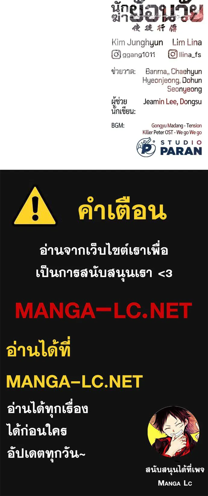 นักฆ่าย้อนวัย ตอนที่ 114 รูปที่ 244