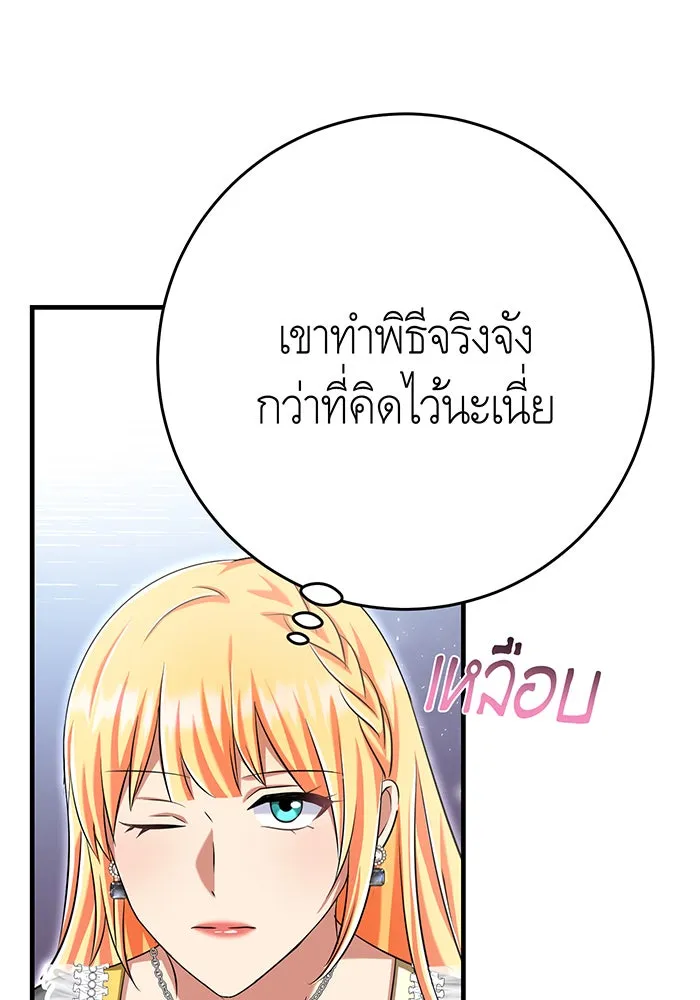 นางร้ายที่ไหนจะมีคุณธรรม ตอนที่ 127 รูปที่ 28