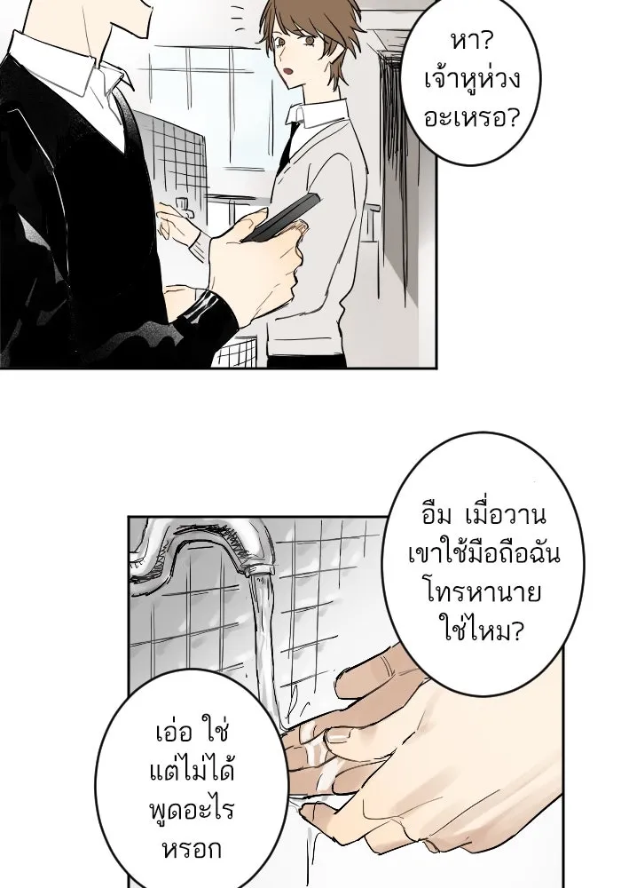 ฉันเปล่าร้องไห้ซะหน่อย ตอนที่ 14 รูปที่ 37