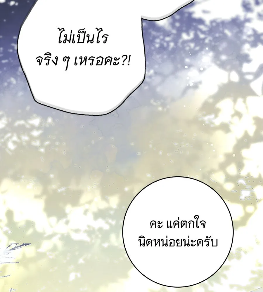 สาว(ลับ)ใช้ของท่านเคานต์ตาบอด ตอนที่ 37 รูปที่ 158