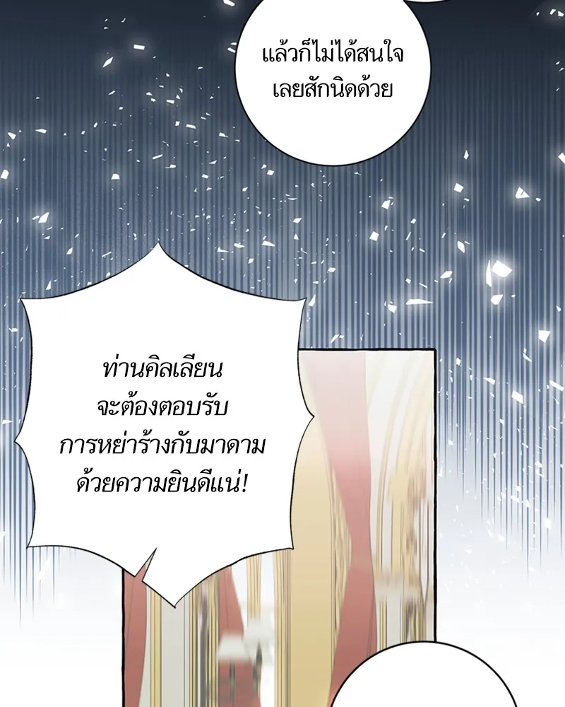 นึกว่าเป็นอิเซไคธรรมดา ตอนที่ 61 รูปที่ 22