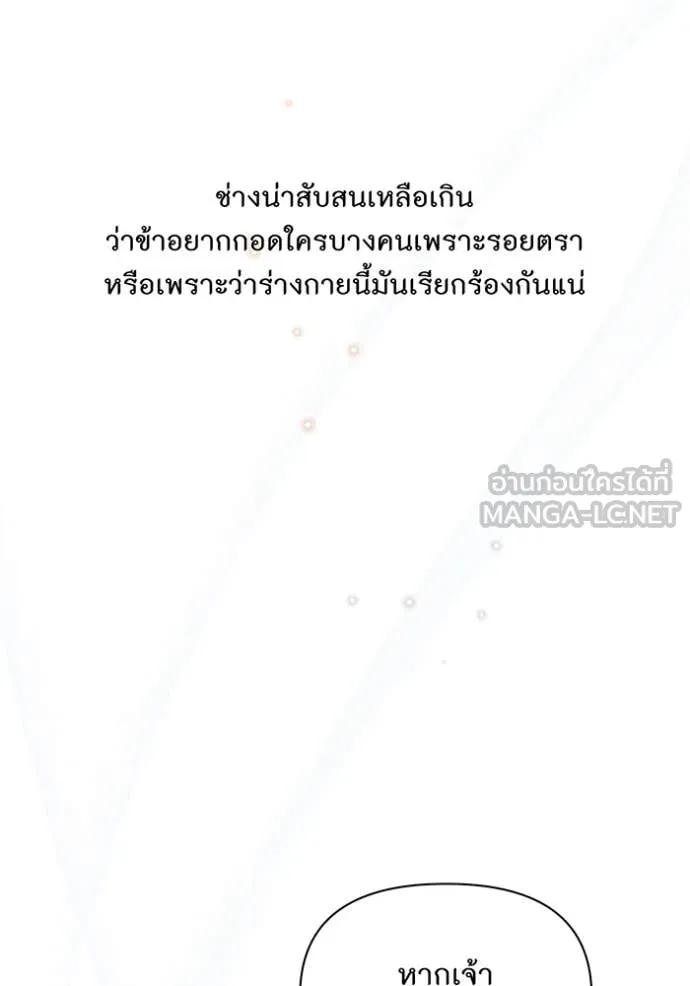 ห้องนอนลับ ตอนที่ 144 รูปที่ 106