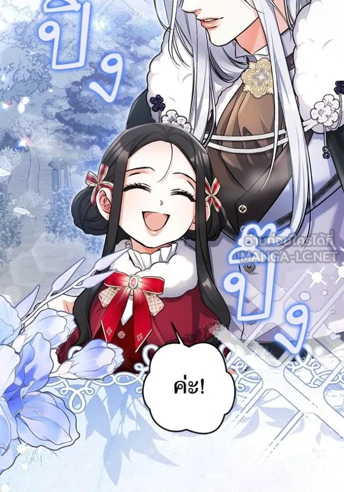 แด่ตัวละครโปรด ตอนที่ 114 รูปที่ 108