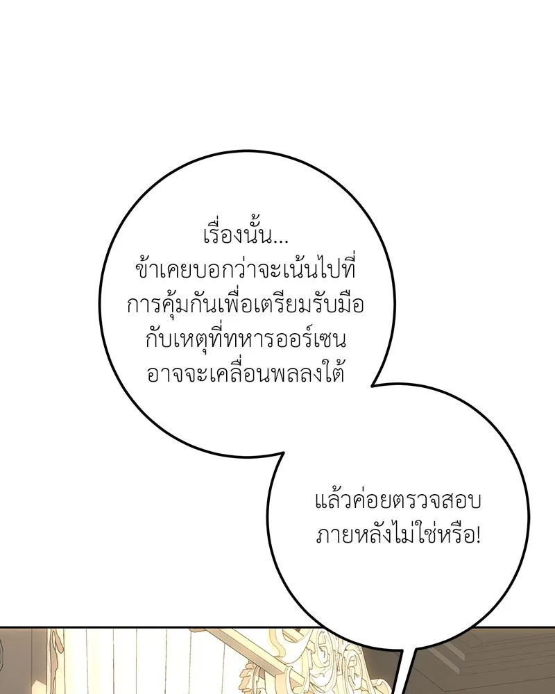 เจ้าหญิงคลั่งแห่งวังหลวง ตอนที่ 130 รูปที่ 13