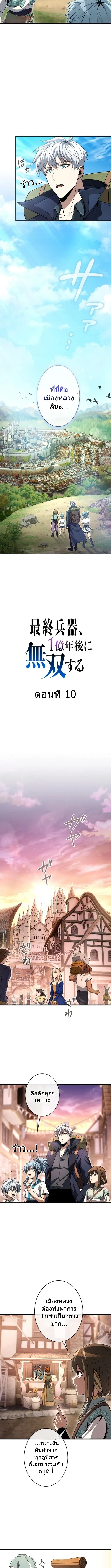 100 Million Years Later The Ultimate Weapon Return อาว_ธส_ดท_าย ต_นข_นมาไร_เท_ยมทานหล_งผ_านไป 100 ล_านป_ ตอนที่ ตอนที่ 10 รูปที่ 2