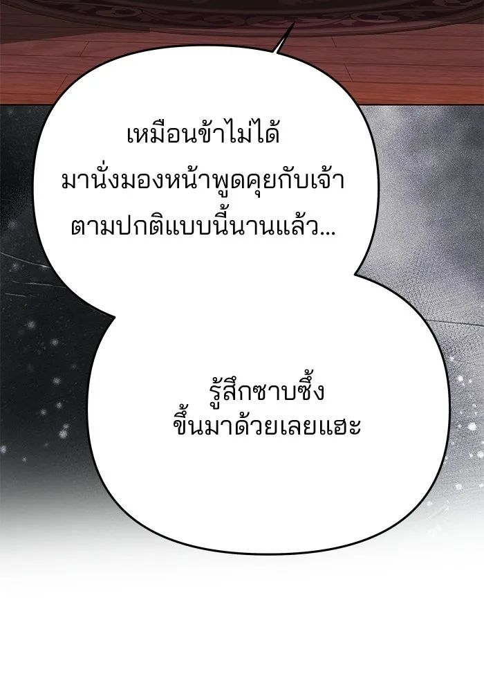 เกมรักจับสามี ตอนที่ 96 รูปที่ 95