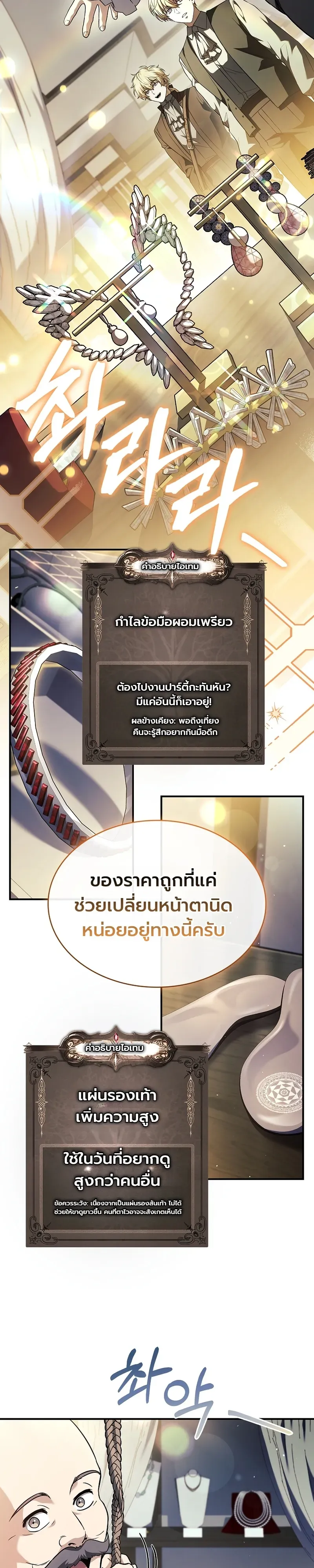 To Hell with Being Heir_ I_m going to Heal ช_างห_วตำแหน_งทายาทส_ ฉ_นขอไปใช_ช_ว_ตช_ลๆด_กว_า ตอนที่ ตอนที่ 9 รูปที่ 23