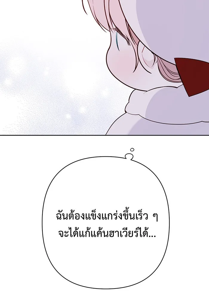 หนูน้อยทรราช ตอนที่ 32 รูปที่ 79