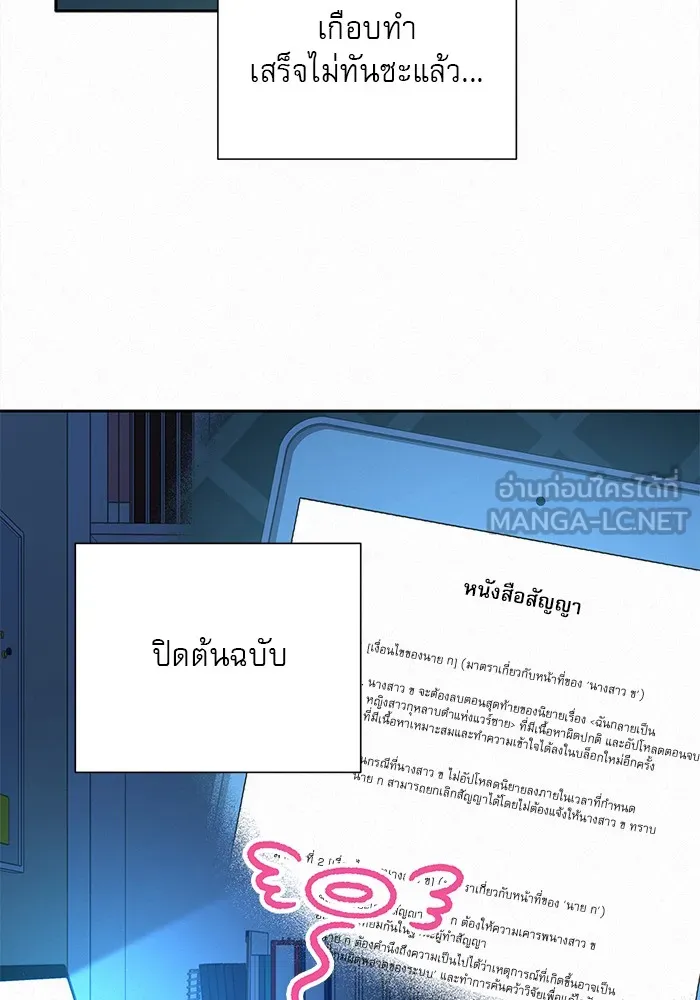 ปฏิบัติการรักวุ่นหัวใจ ตอนที่ 93 รูปที่ 84