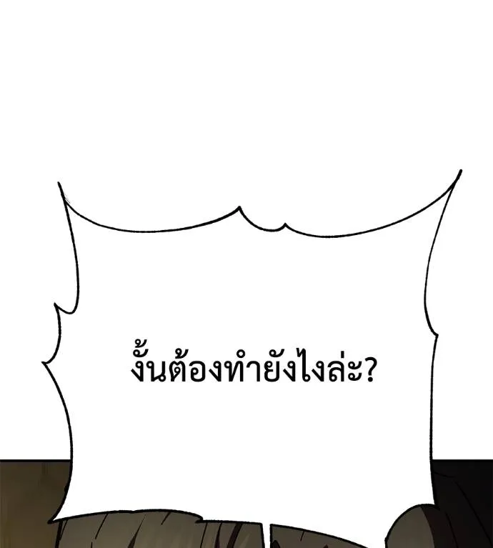 นักสู้ไร้น้ำยา ตอนที่ 36 รูปที่ 26