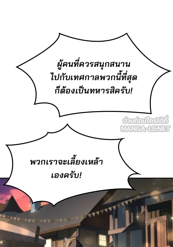 ครัวจอมเวท ตอนที่ 115 รูปที่ 36