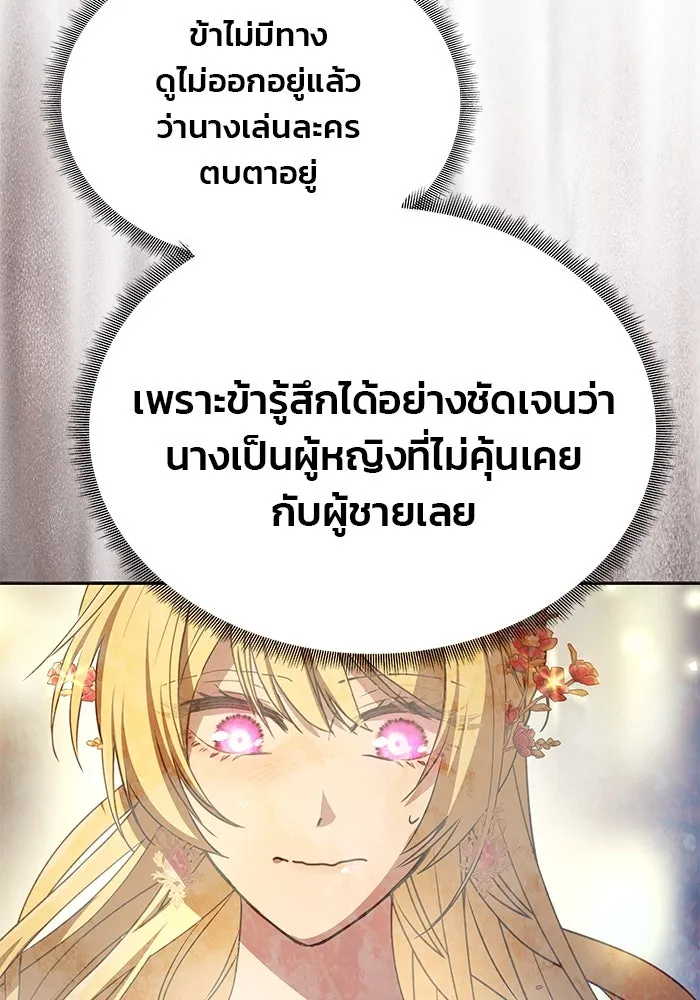 เกมรักจับสามี ตอนที่ 19 รูปที่ 110