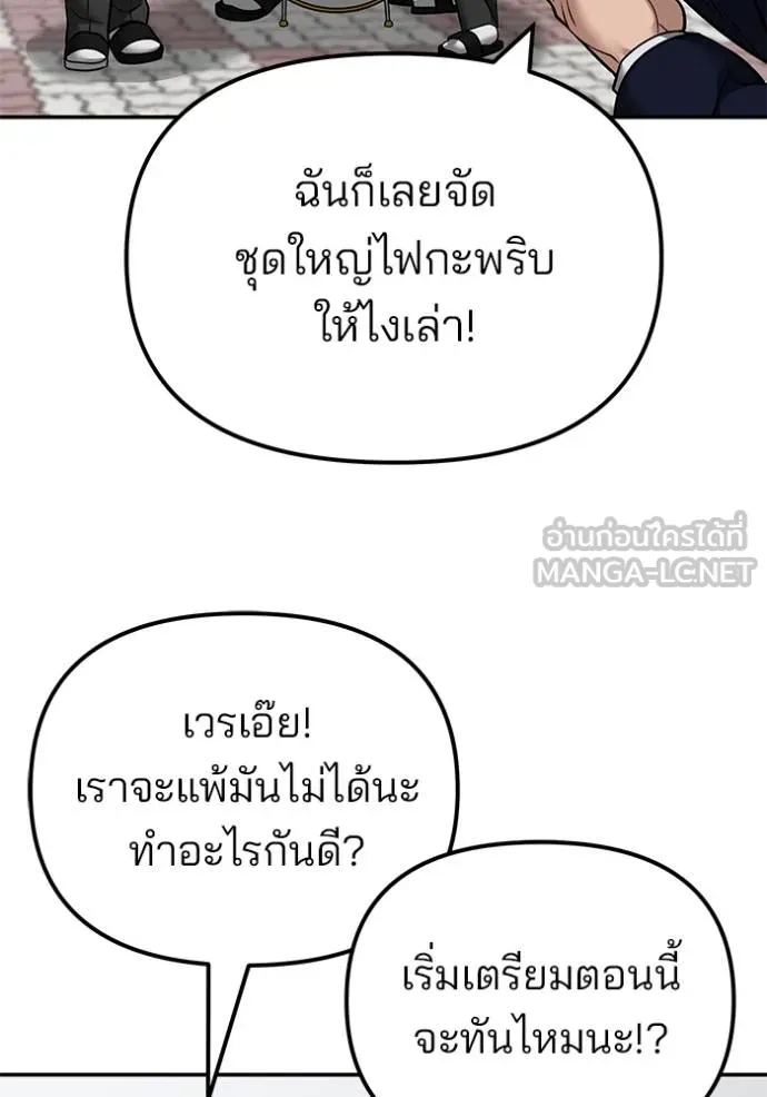 เลวฟาดเลว ตอนที่ 125 รูปที่ 163