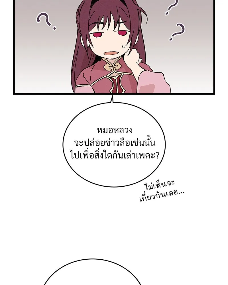 ข้าต้องไม่ใช่พระชายา ตอนที่ 51 รูปที่ 71