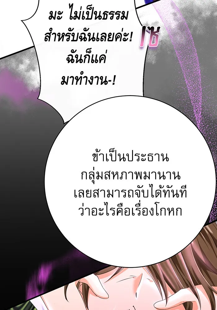 นางร้ายที่ไหนจะมีคุณธรรม ตอนที่ 87 รูปที่ 40