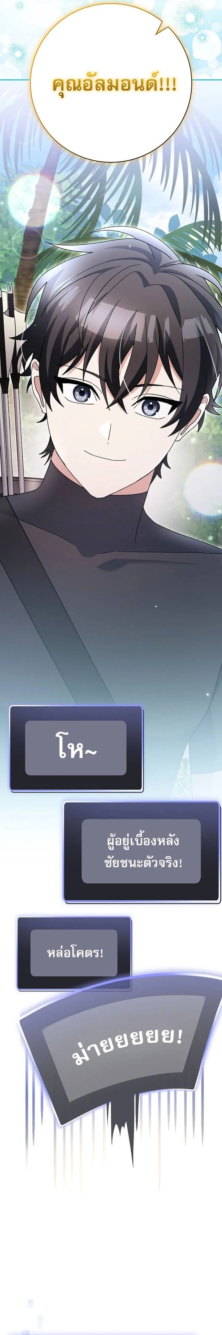 Genius Archer_s Streaming ตอนที่ ตอนที่ 92 รูปที่ 5